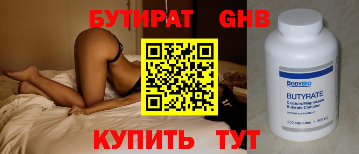 Бутират GHB  Вход с VPN  Волхов 