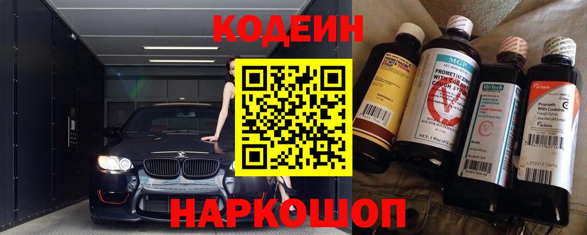 Волхов  Кодеин Purple Drank  Вход с VPN  Кодеин Purple Drank 