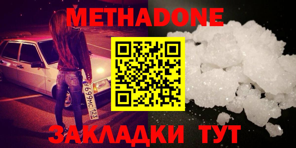 Метадон methadone Волхов